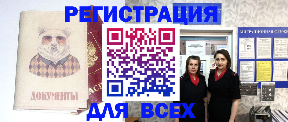 регистрация в Брянске