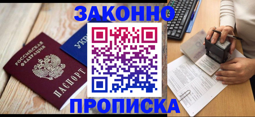 прописка гарантия в Брянске