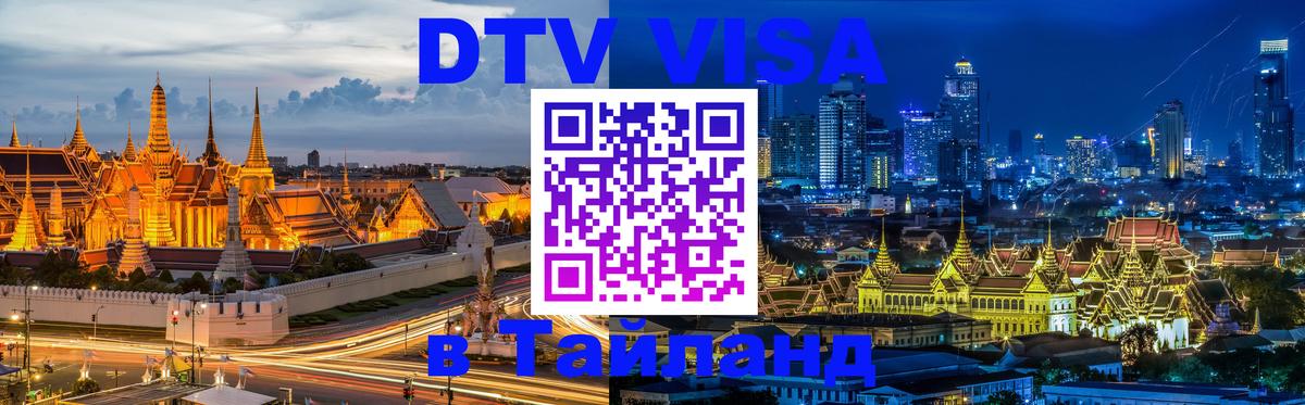 Сколько стоит DTV виза — актуальные цены, оформление даже без документов - 20.11.2025 
